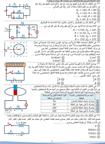 حل النموذج الاسترشادي السادس فيزياء 2026.png 6 حل النموذج الاسترشادي السادس فيزياء 2026.png 6
